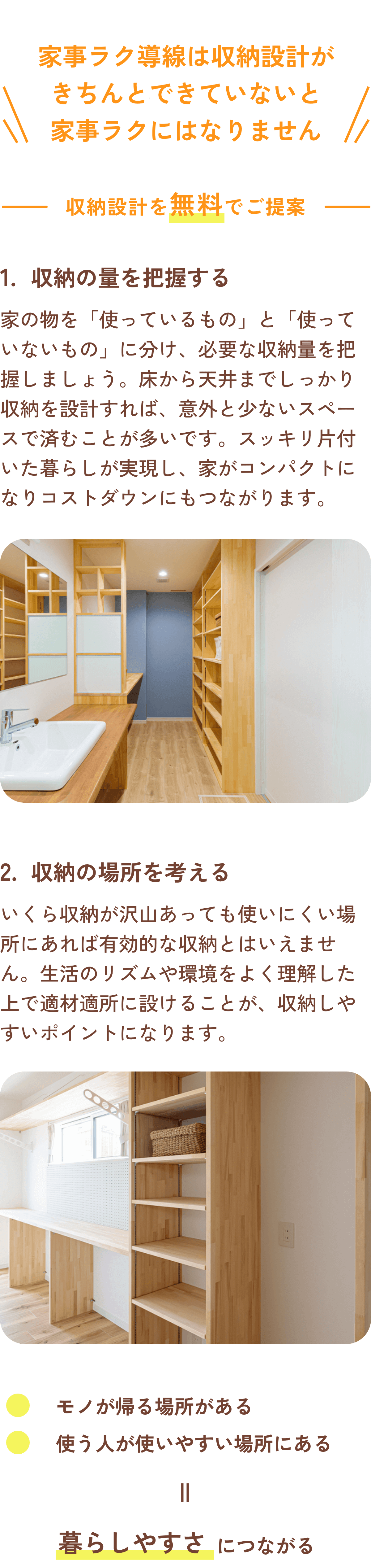 家事ラク導線は収納設計がきちんとできていないと家事ラクにはなりません