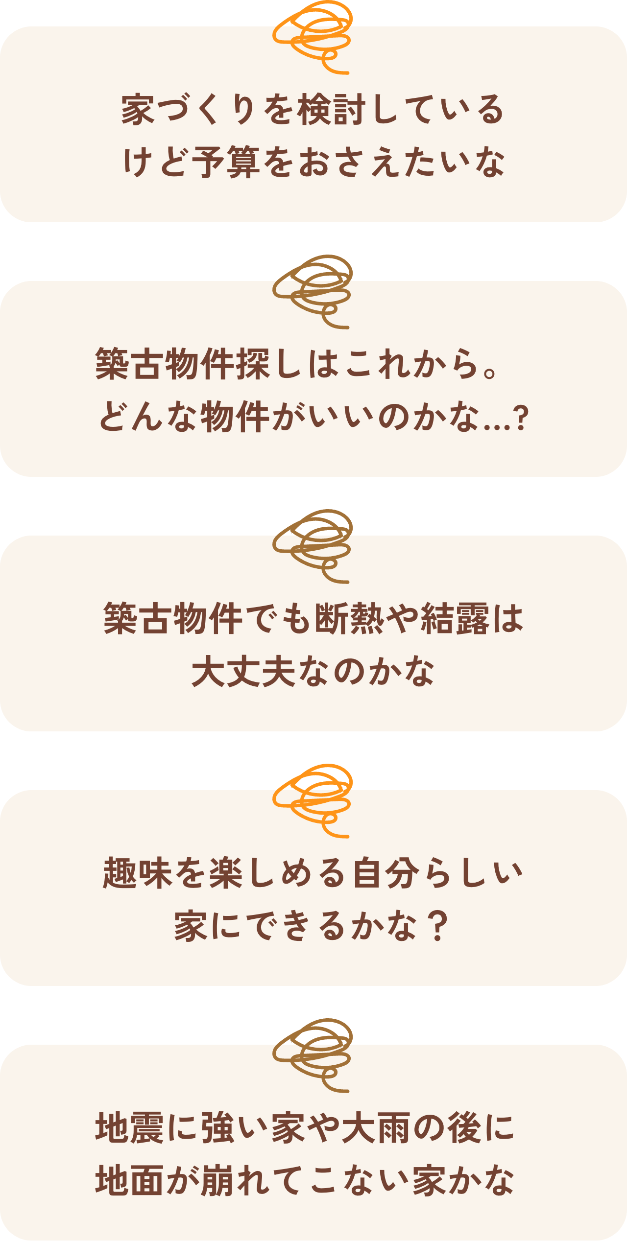 家づくりを検討しているけど予算をおさえたいな。築古物件探しはこれから。どんな物件がいいのかな…?などのお悩み